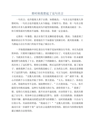 那时候我想起了这句名言