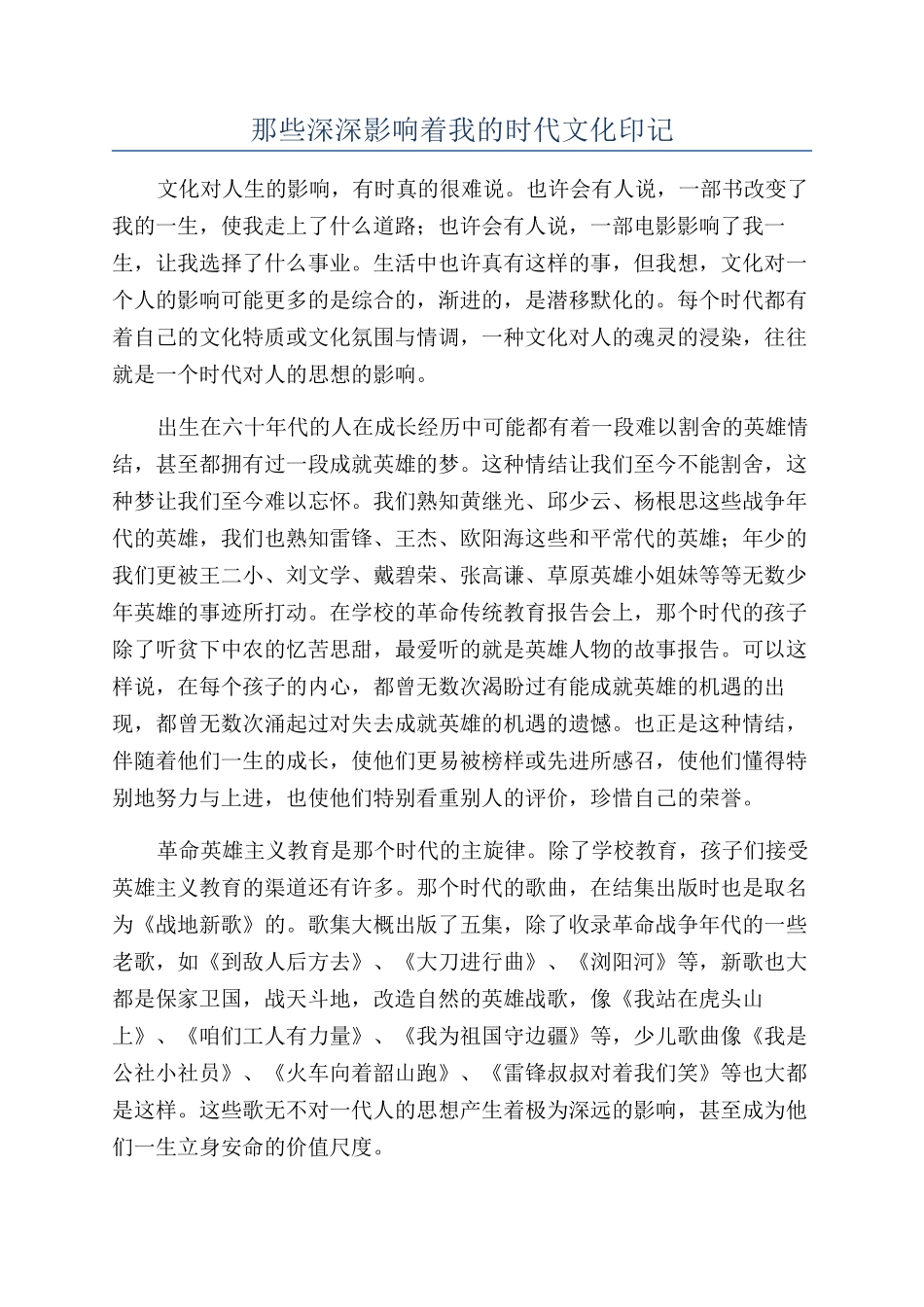 那些深深影响着我的时代文化印记_第1页