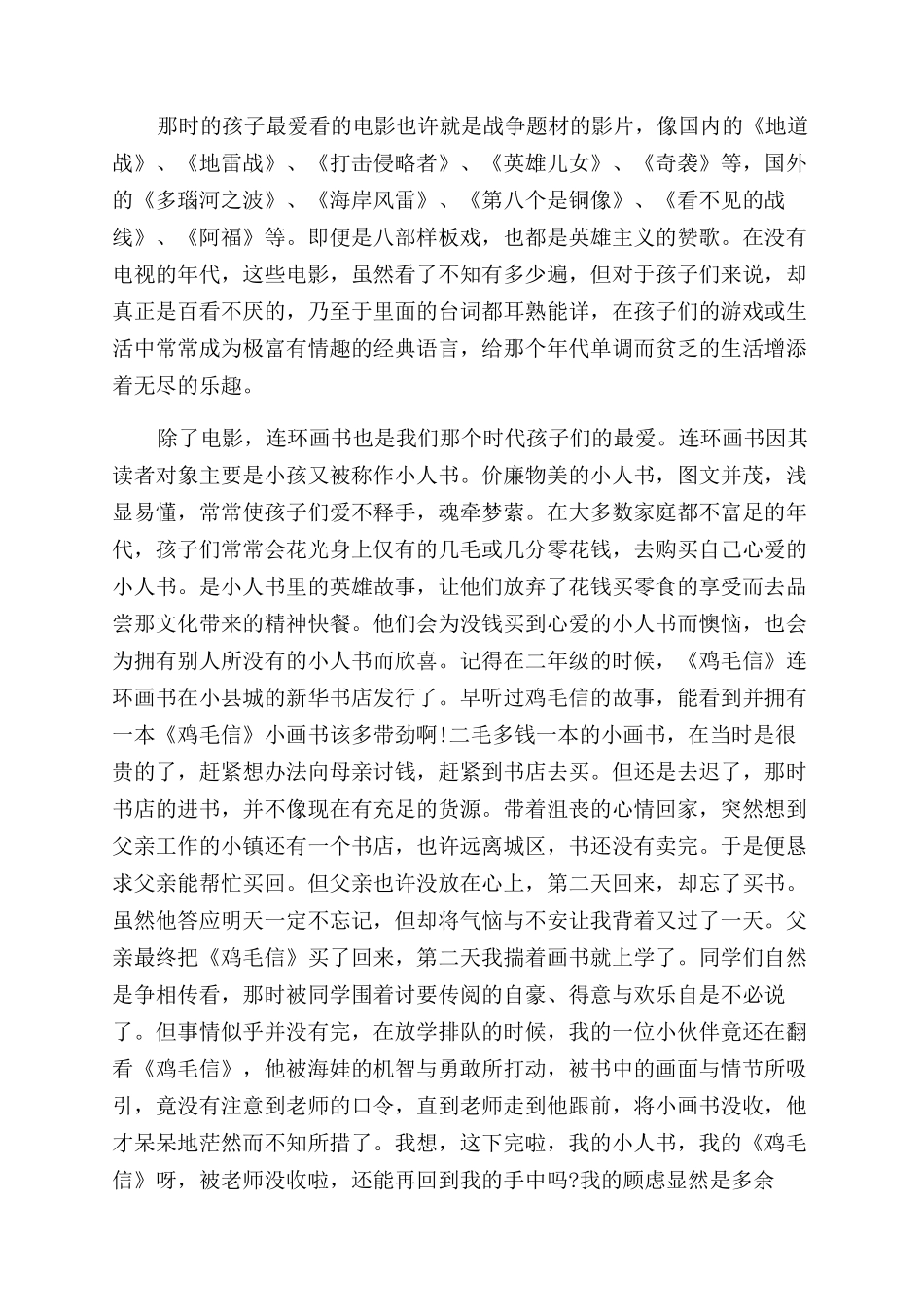 那些深深影响着我的时代文化印记_第2页