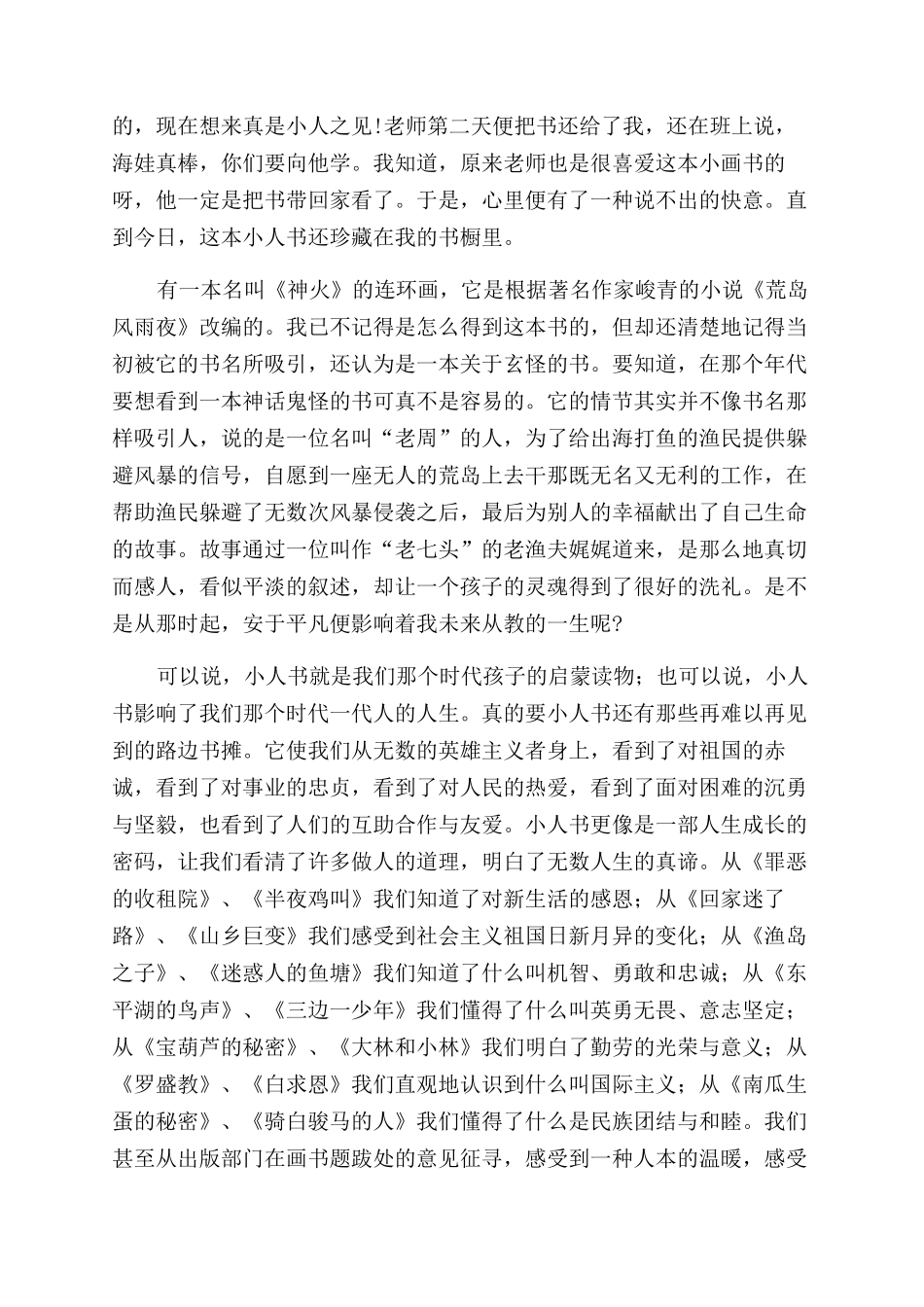 那些深深影响着我的时代文化印记_第3页