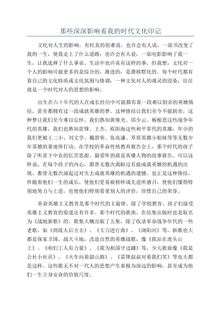 那些深深影响着我的时代文化印记