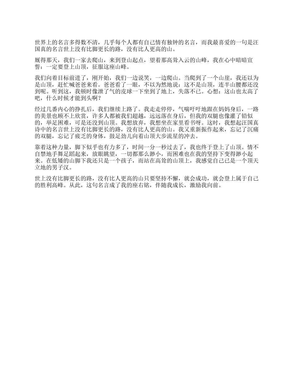 那时候我想起了这句名言作文600字_第1页