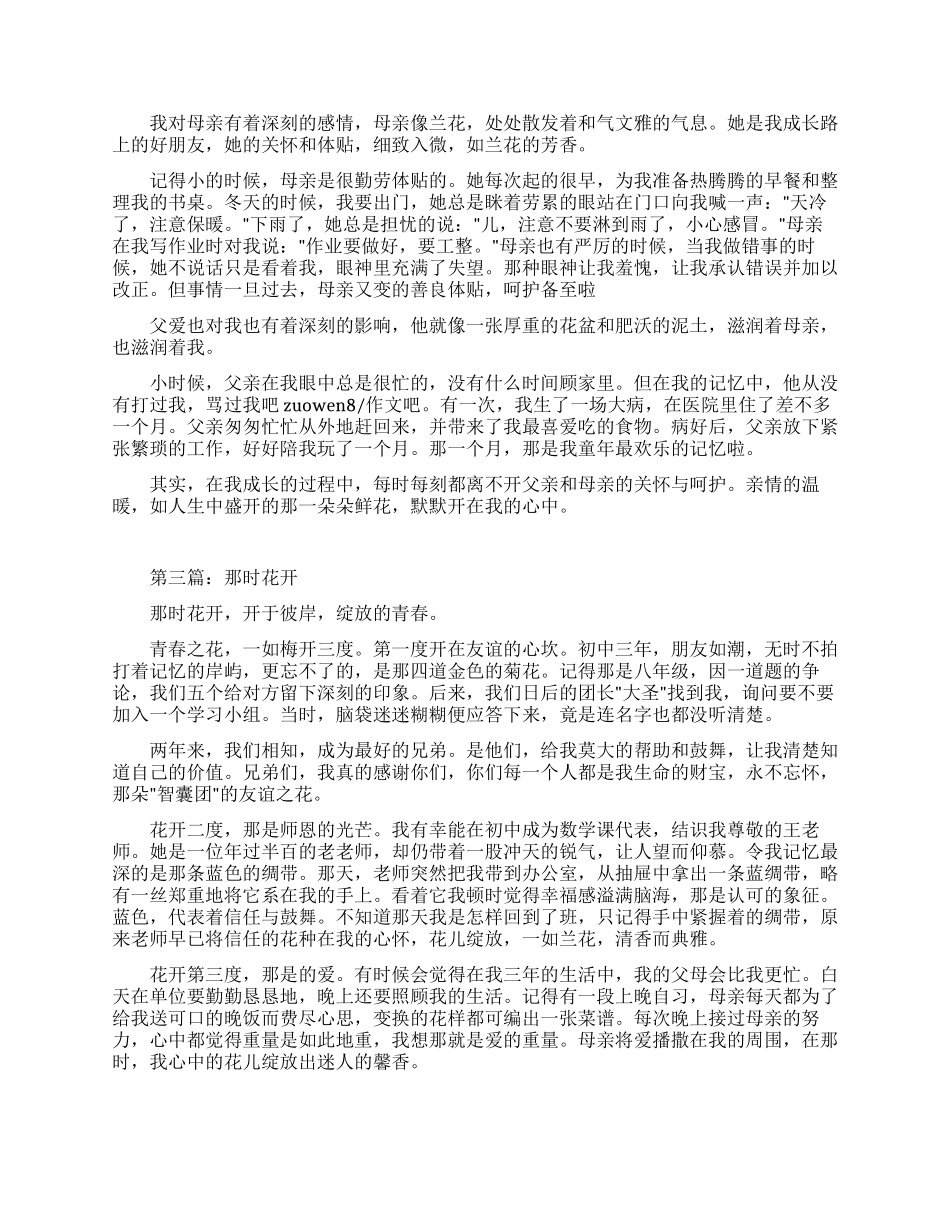 那时花开800字作文_第2页