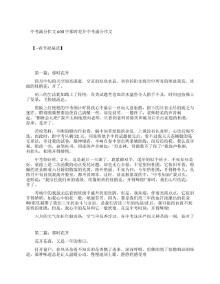 那时花开800字作文