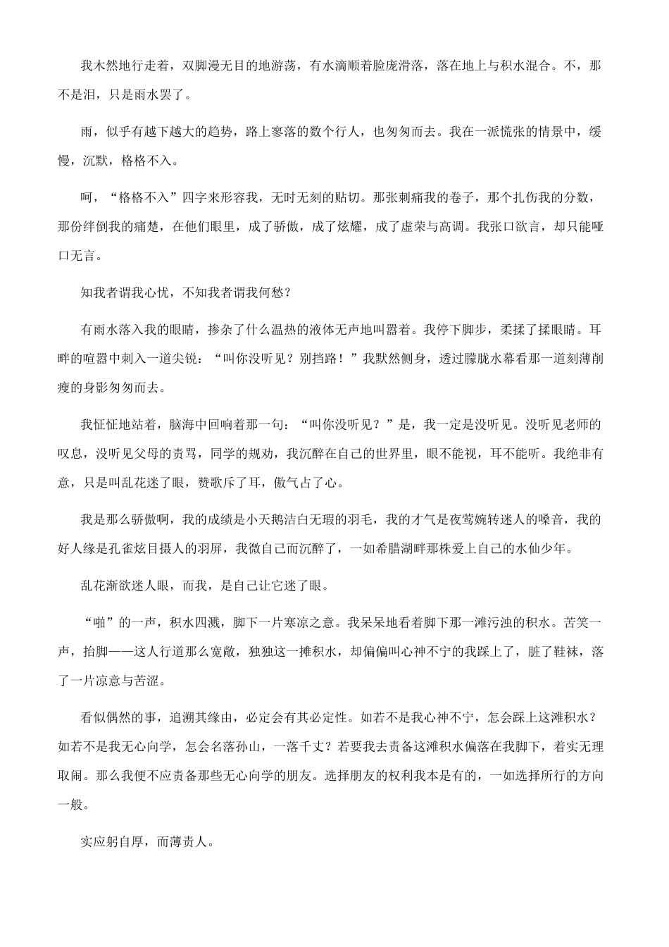 那时那雨那情作文800字_第3页