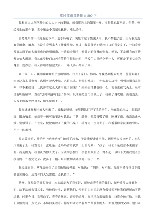 那时那雨那情作文800字