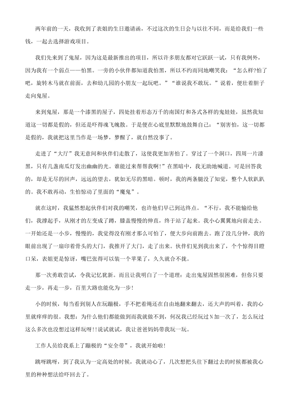 那是一次什么的尝试作文600字_第3页