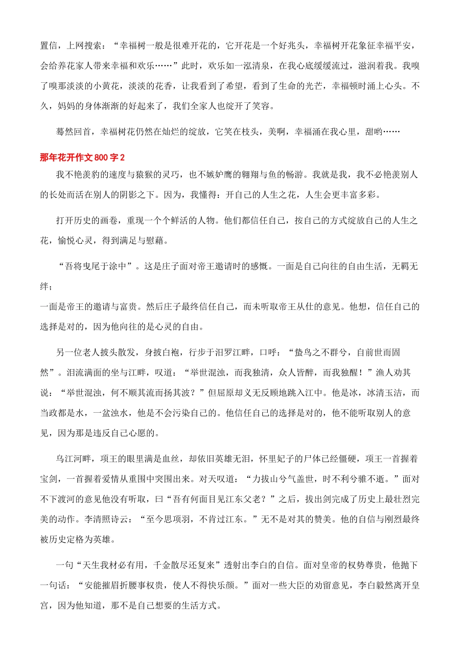那时花开作文800字_第2页
