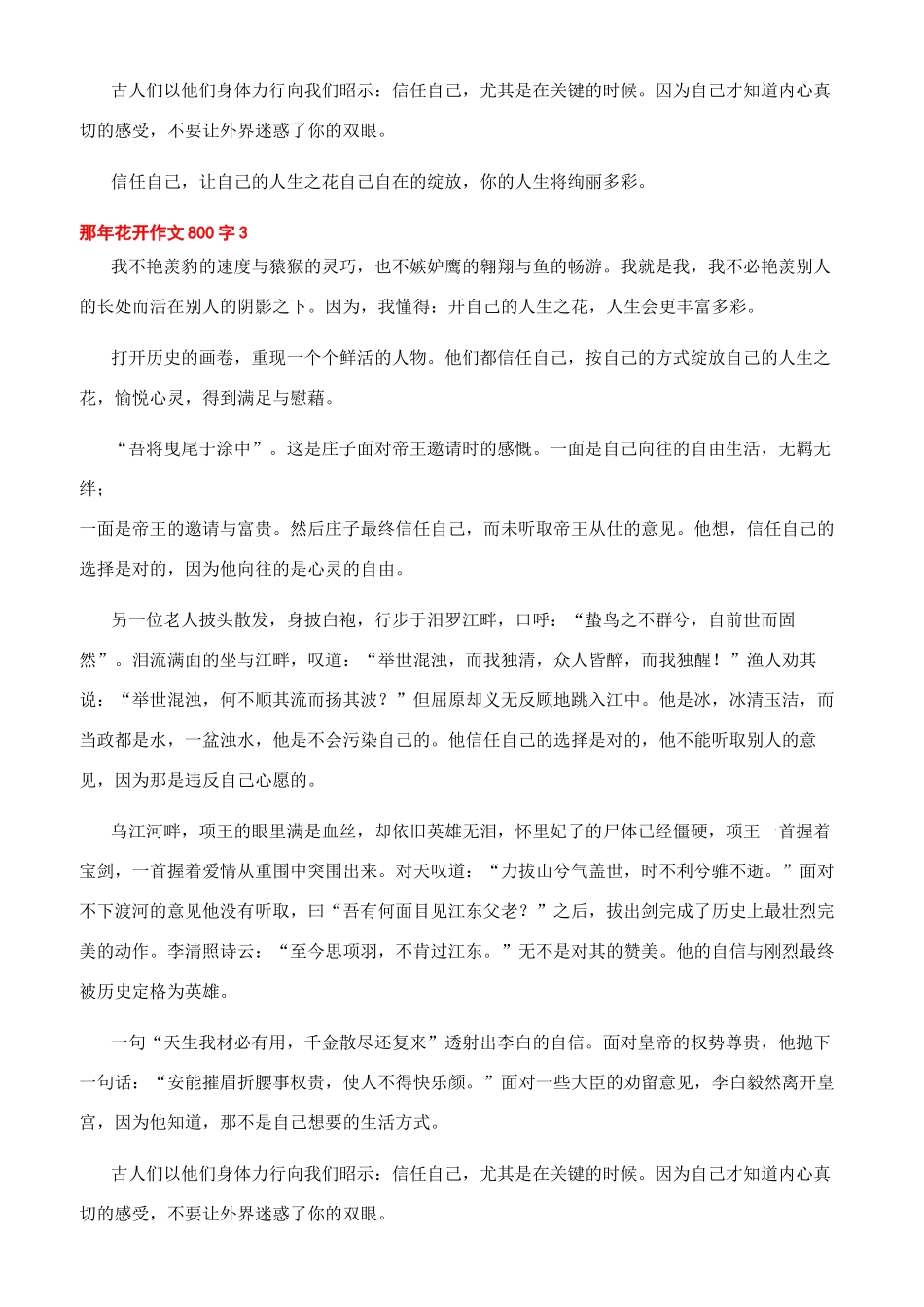 那时花开作文800字_第3页