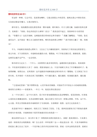 那时花开作文800字