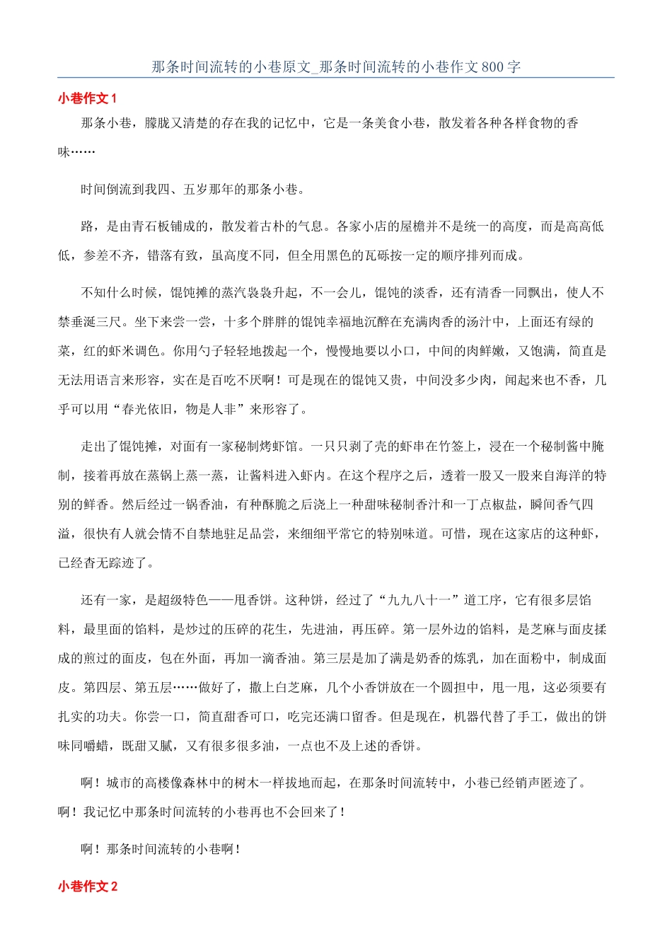 那条时光流转的小巷原文-那条时光流转的小巷作文800字_第1页
