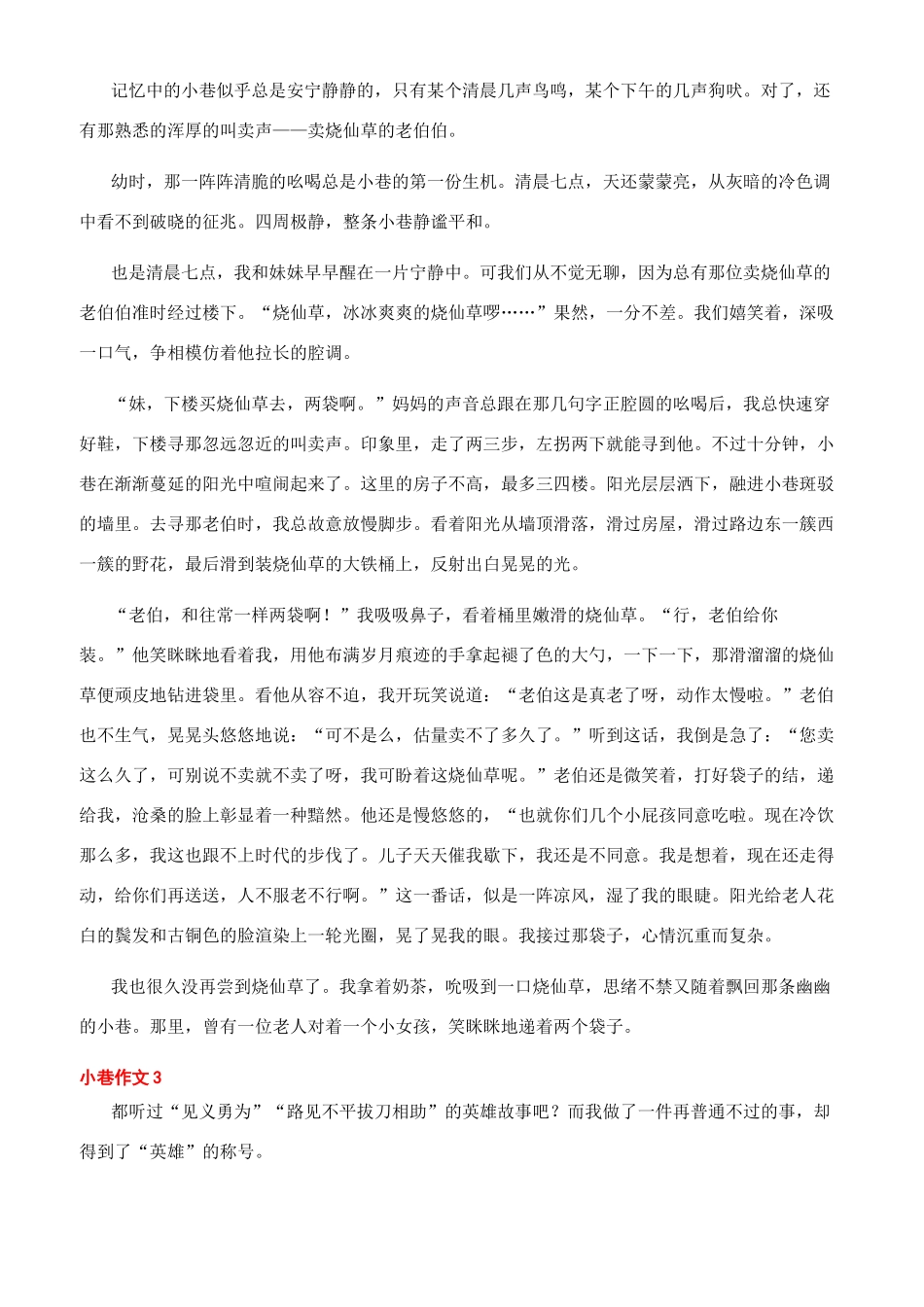 那条时光流转的小巷原文-那条时光流转的小巷作文800字_第2页