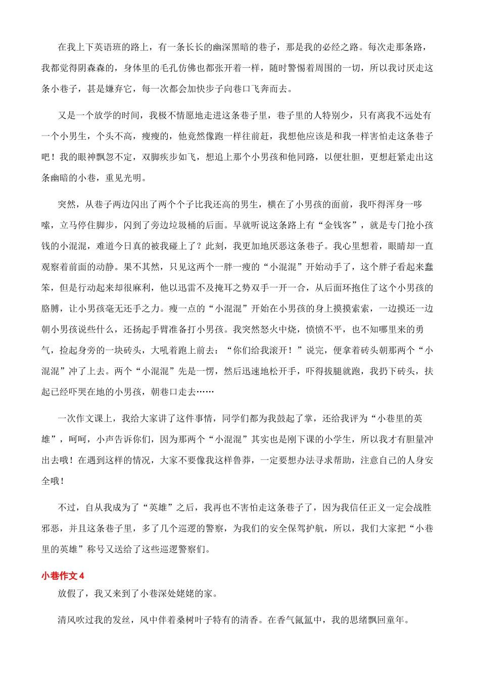 那条时光流转的小巷原文-那条时光流转的小巷作文800字_第3页