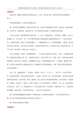 那条时光流转的小巷原文-那条时光流转的小巷作文800字
