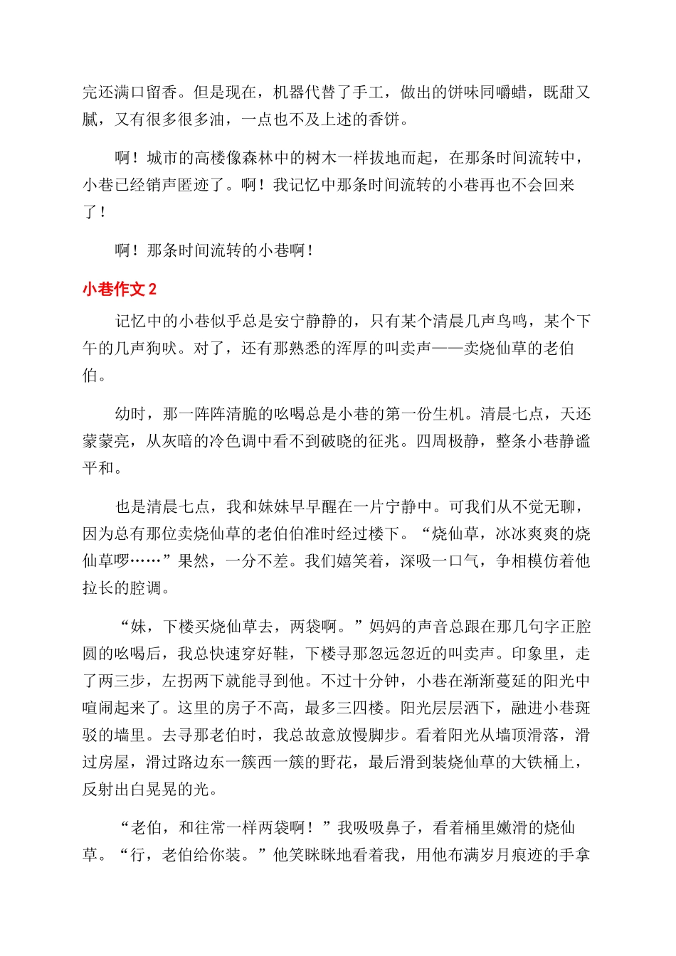 那条时光流转的小巷作文范文800字_第2页