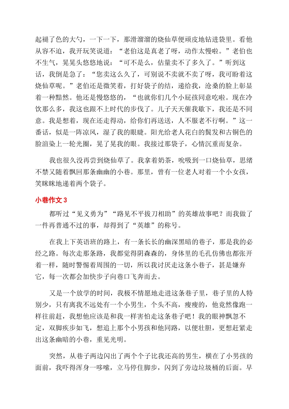 那条时光流转的小巷作文范文800字_第3页