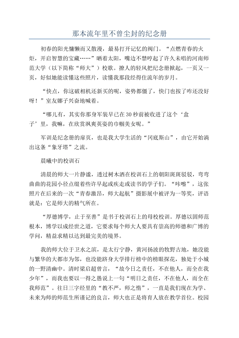那本流年里不曾尘封的纪念册_第1页