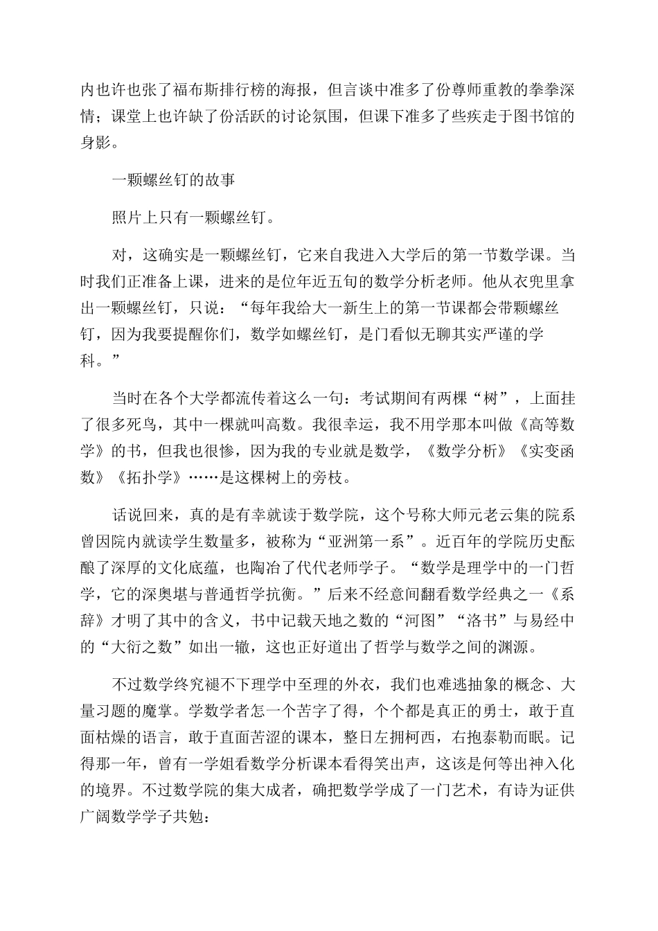 那本流年里不曾尘封的纪念册_第2页