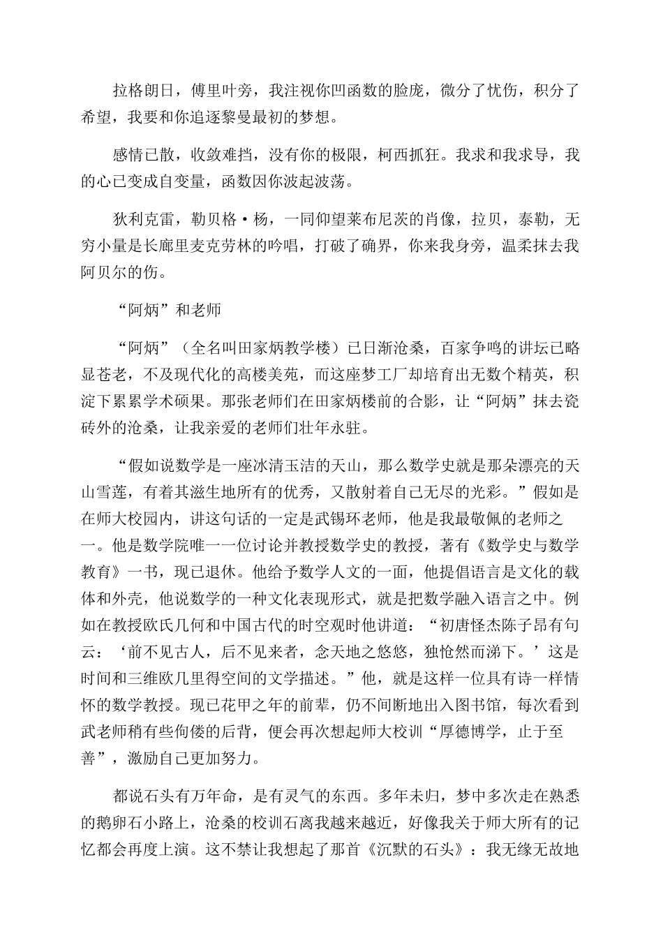 那本流年里不曾尘封的纪念册_第3页