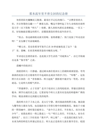 那本流年里不曾尘封的纪念册