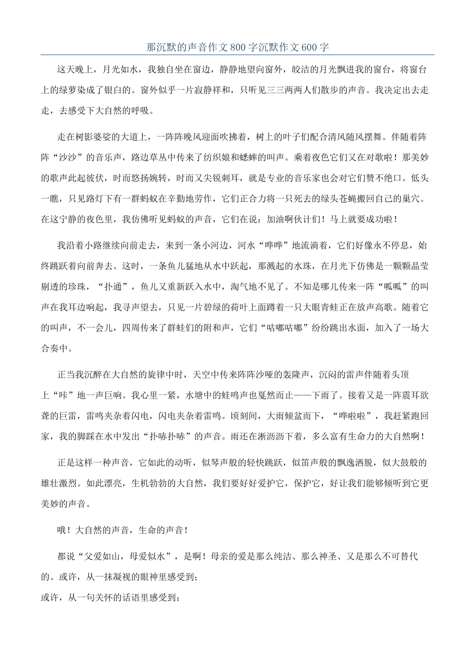 那沉默的声音作文800字沉默作文600字_第1页