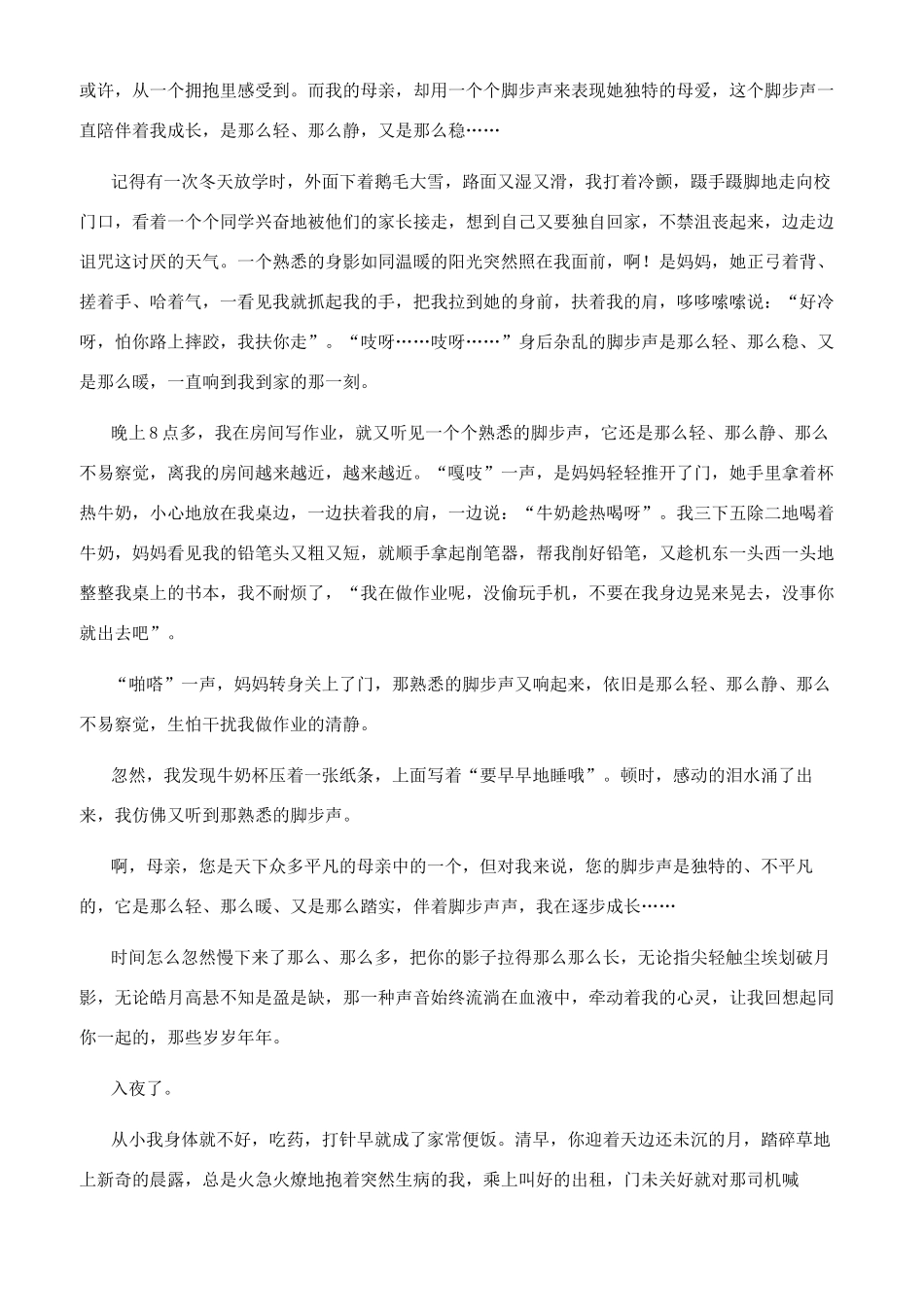 那沉默的声音作文800字沉默作文600字_第2页