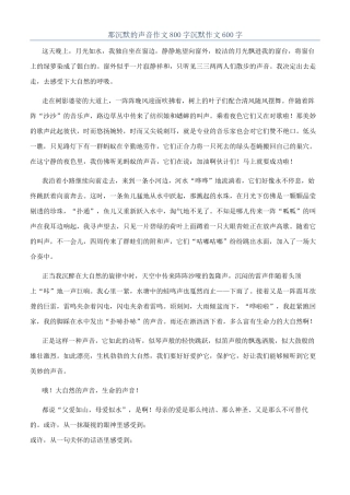 那沉默的声音作文800字沉默作文600字