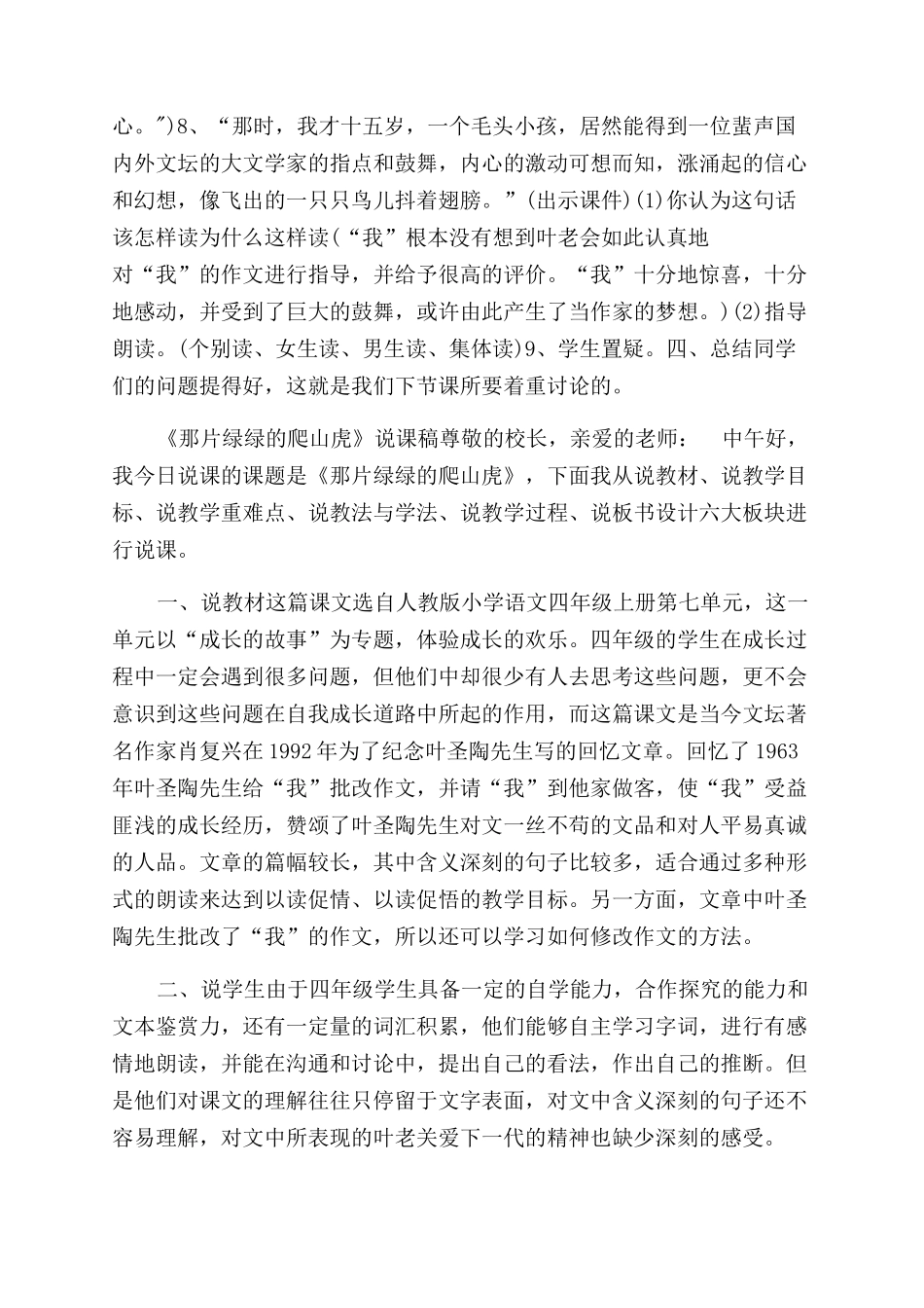 那片绿绿爬山虎窦桂梅那片绿绿的爬山虎教学设计_第2页