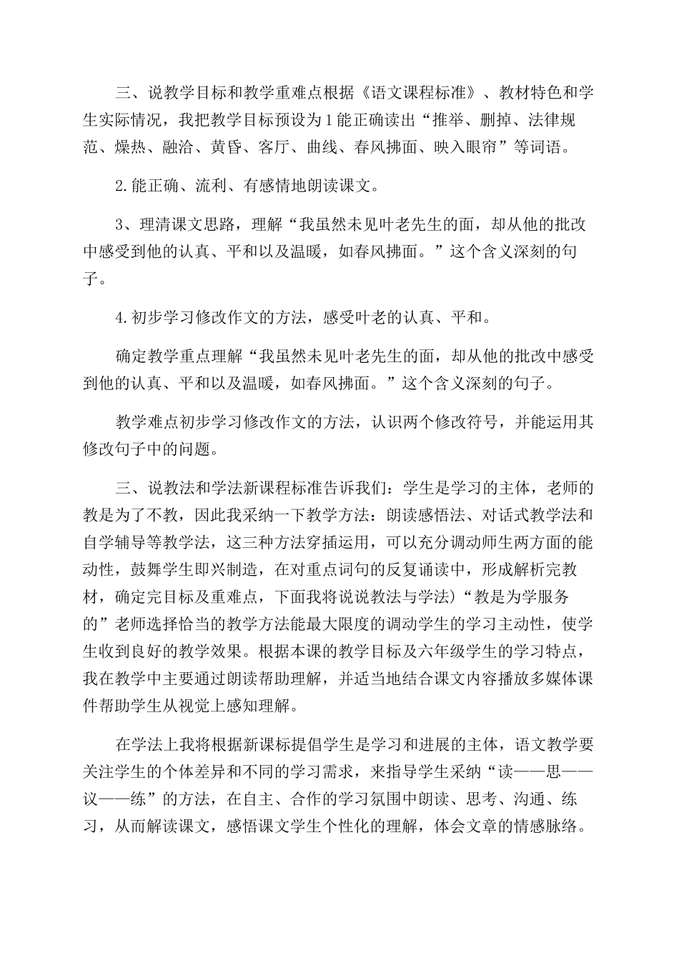 那片绿绿爬山虎窦桂梅那片绿绿的爬山虎教学设计_第3页