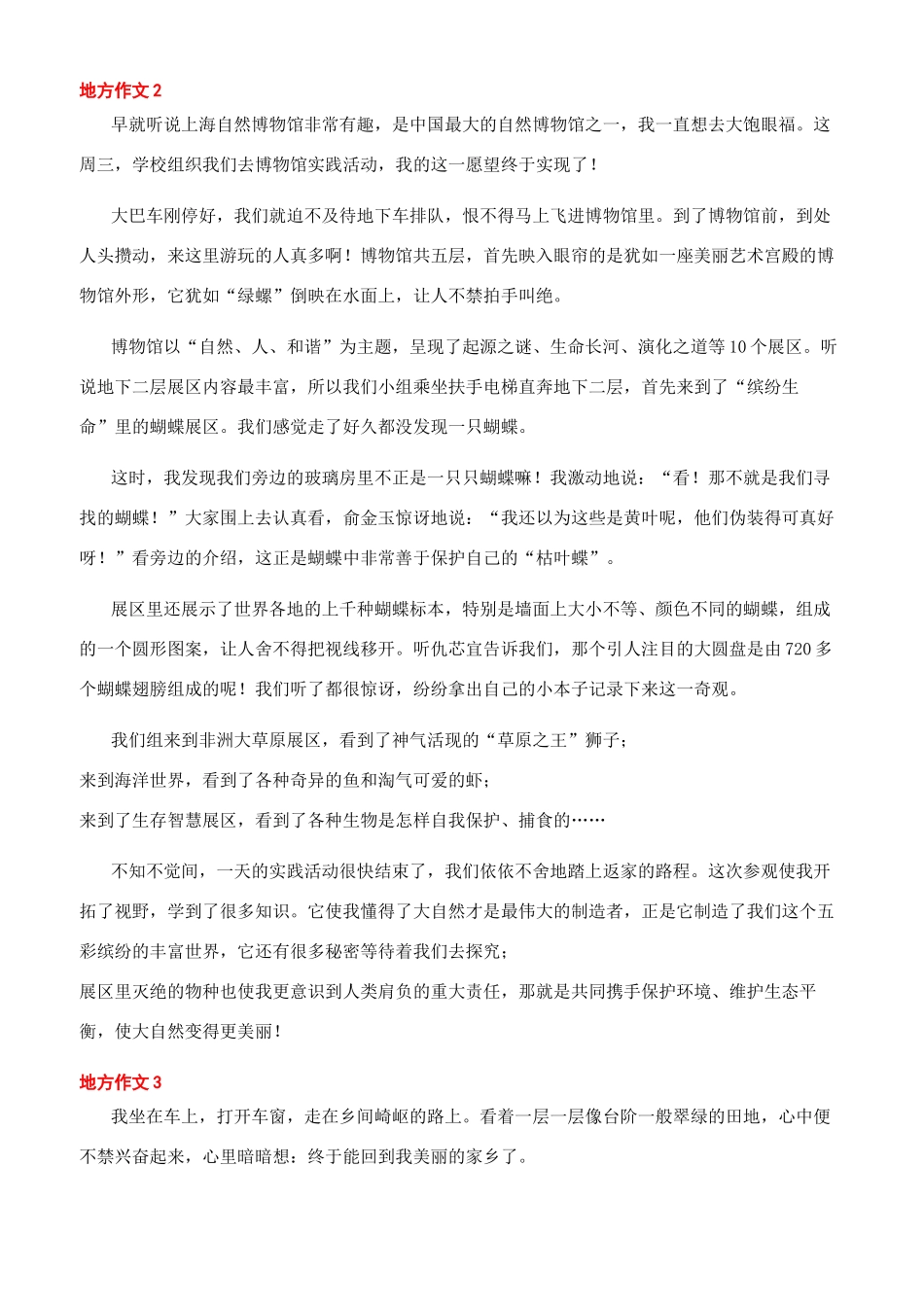 那真是一个好地方作文一个好地方作文800字文档大全_第2页