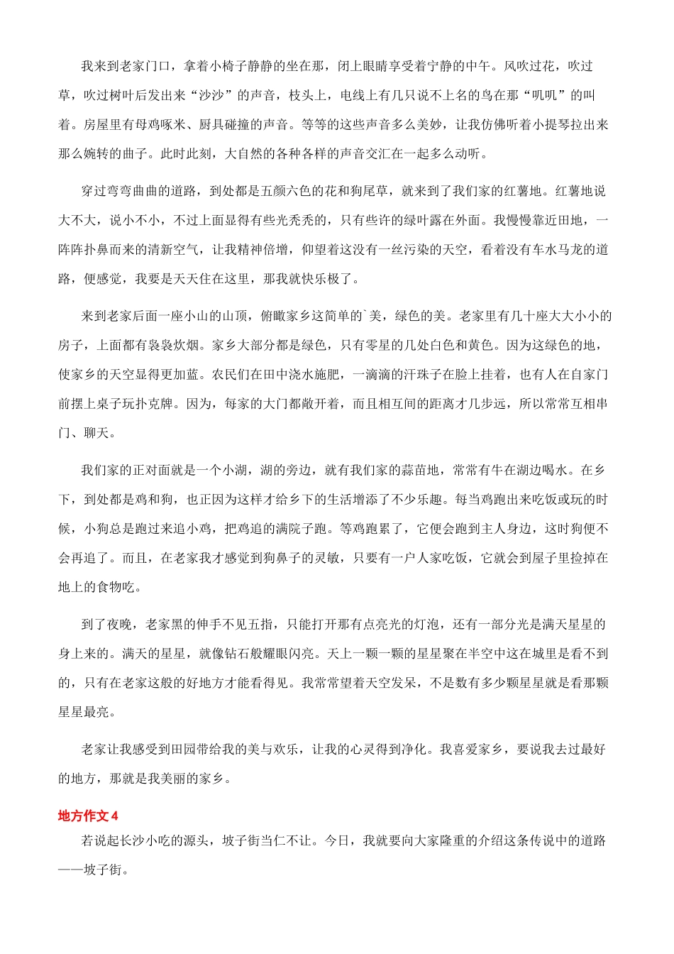 那真是一个好地方作文一个好地方作文800字文档大全_第3页