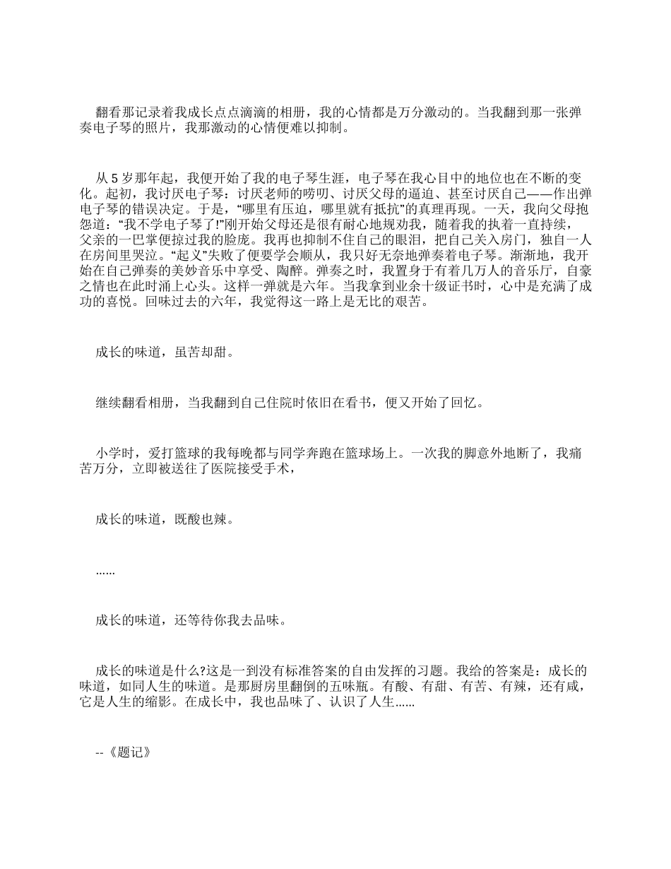 那般滋味在心头满分作文成长滋味满分作文_第2页