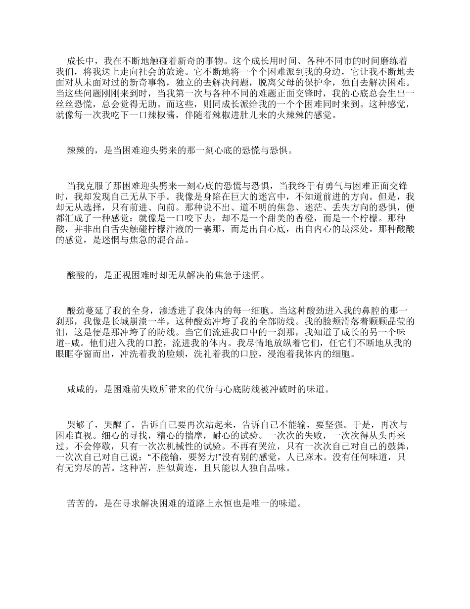 那般滋味在心头满分作文成长滋味满分作文_第3页