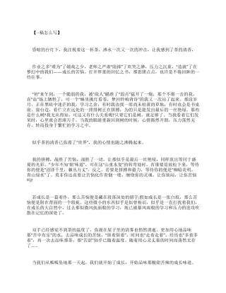 那般滋味在心头满分作文成长滋味满分作文