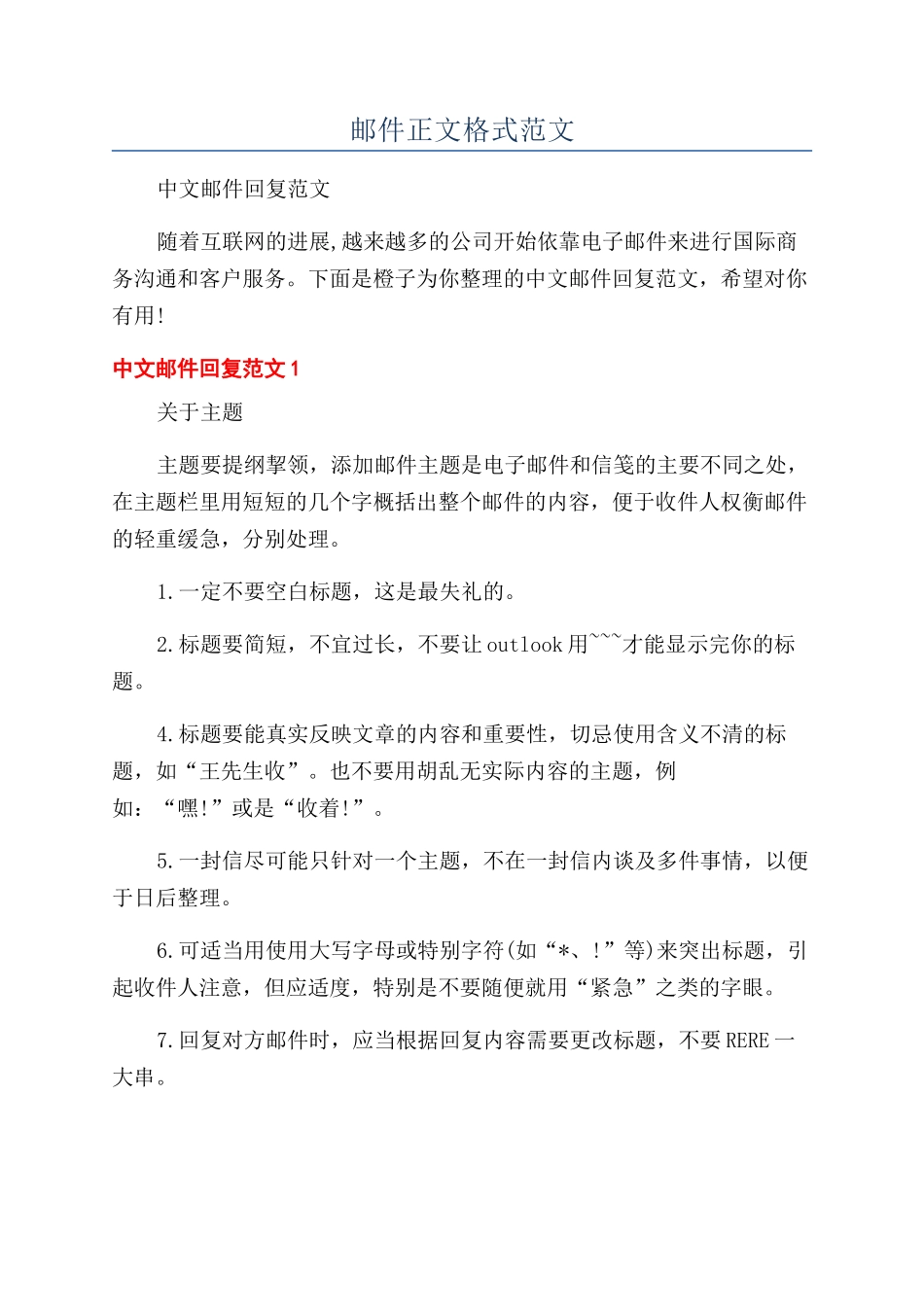 邮件正文格式范文_第1页