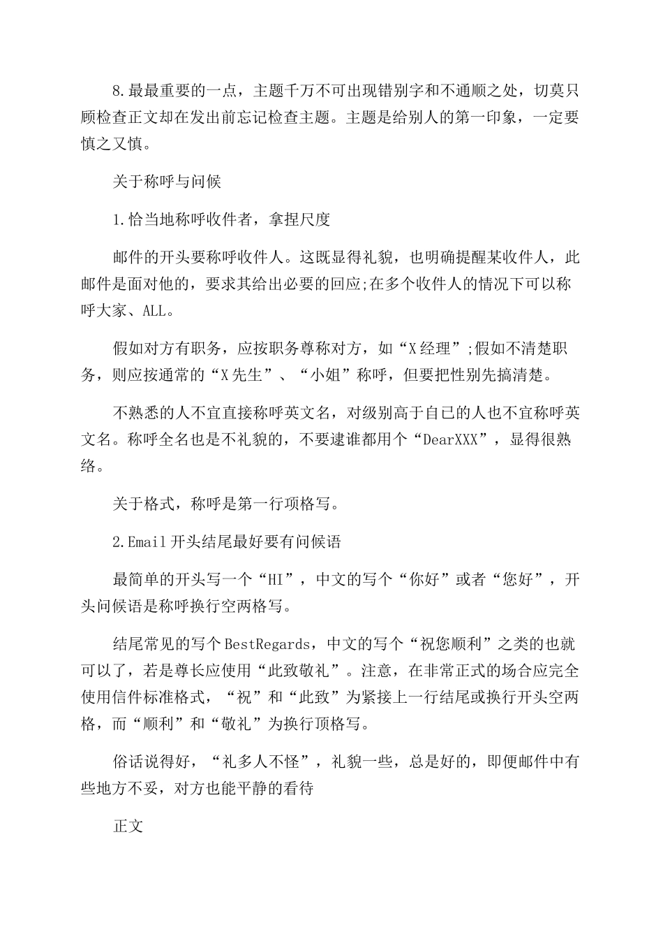 邮件正文格式范文_第2页