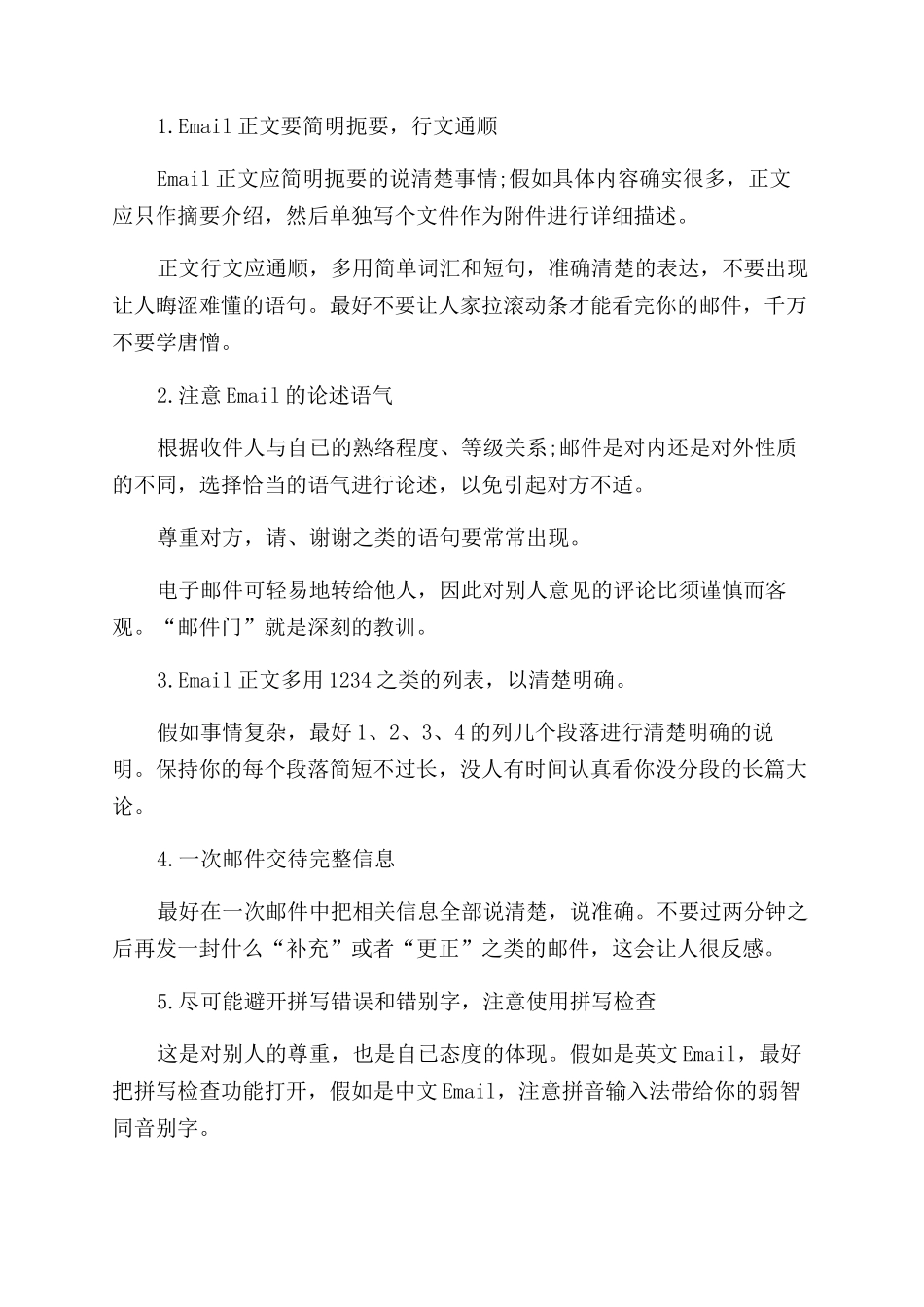 邮件正文格式范文_第3页