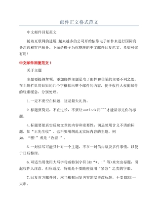 邮件正文格式范文