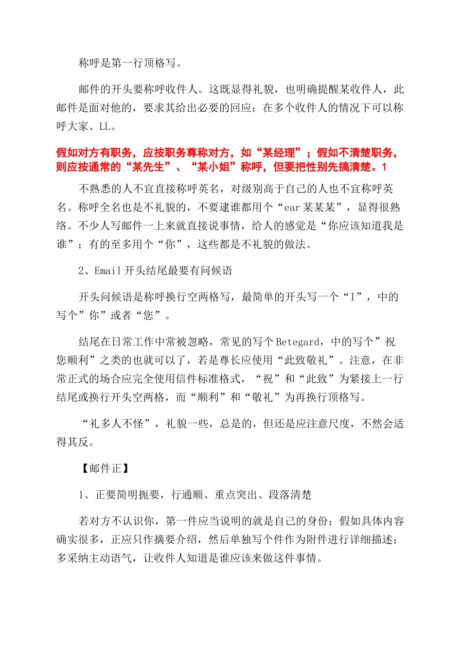 邮件礼仪及注意事项_第2页