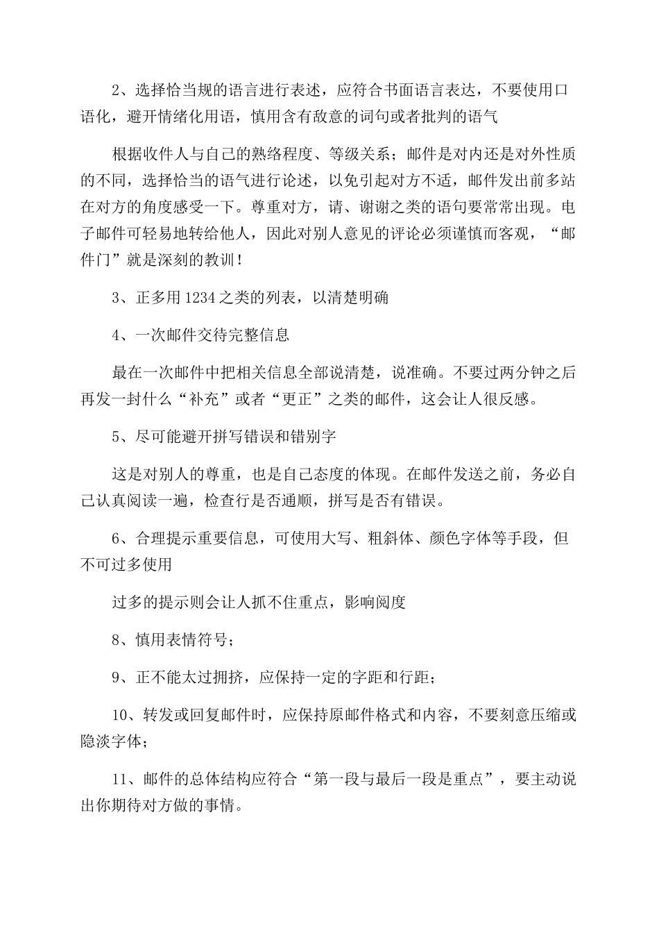 邮件礼仪及注意事项_第3页