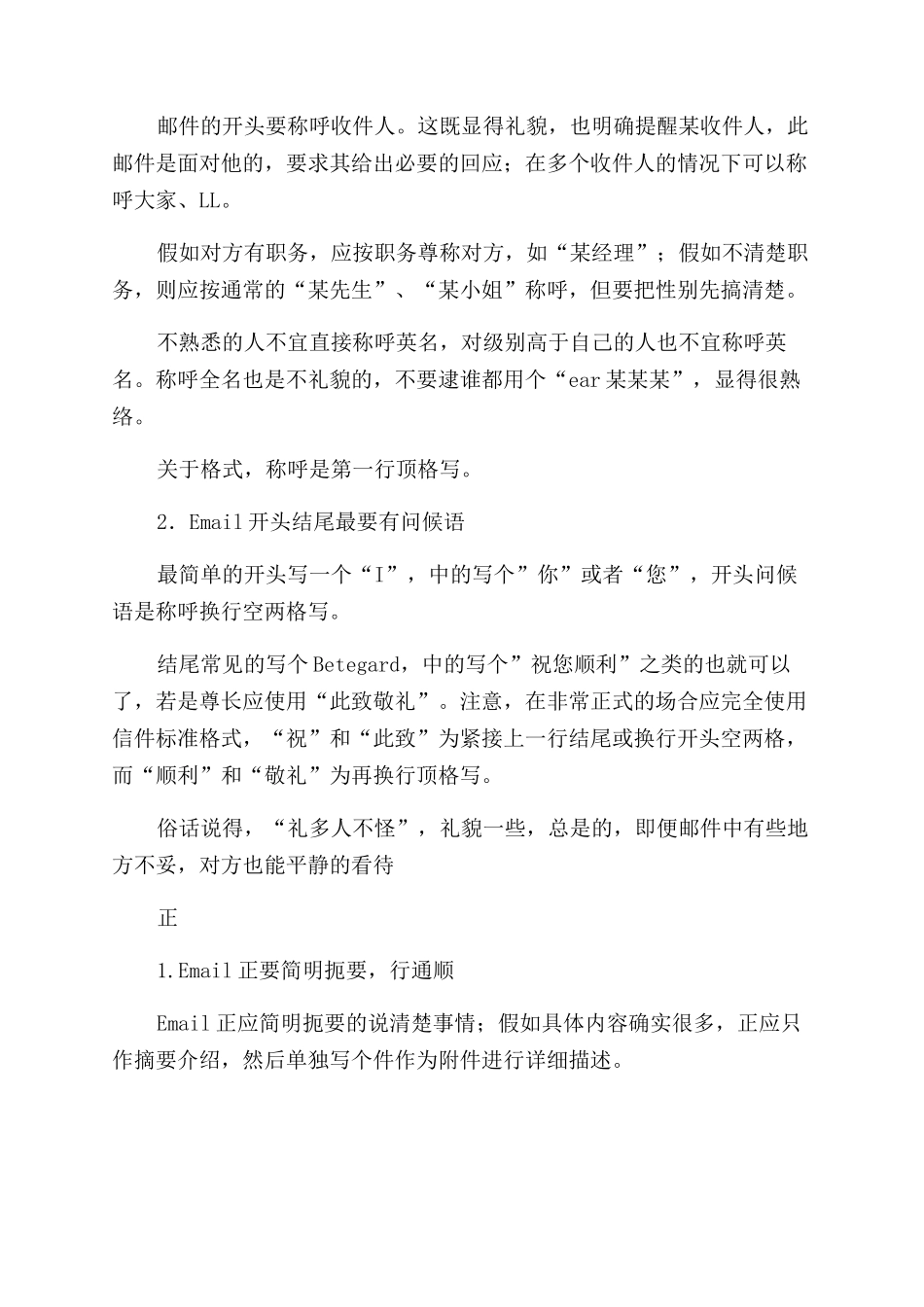 邮件礼仪如何写好电子邮件_第2页