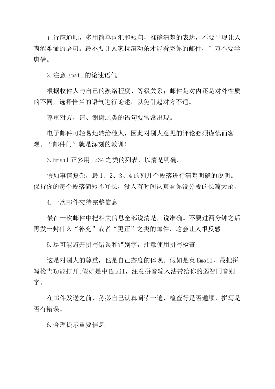 邮件礼仪如何写好电子邮件_第3页