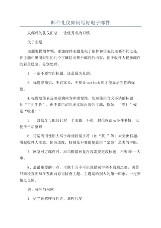 邮件礼仪如何写好电子邮件