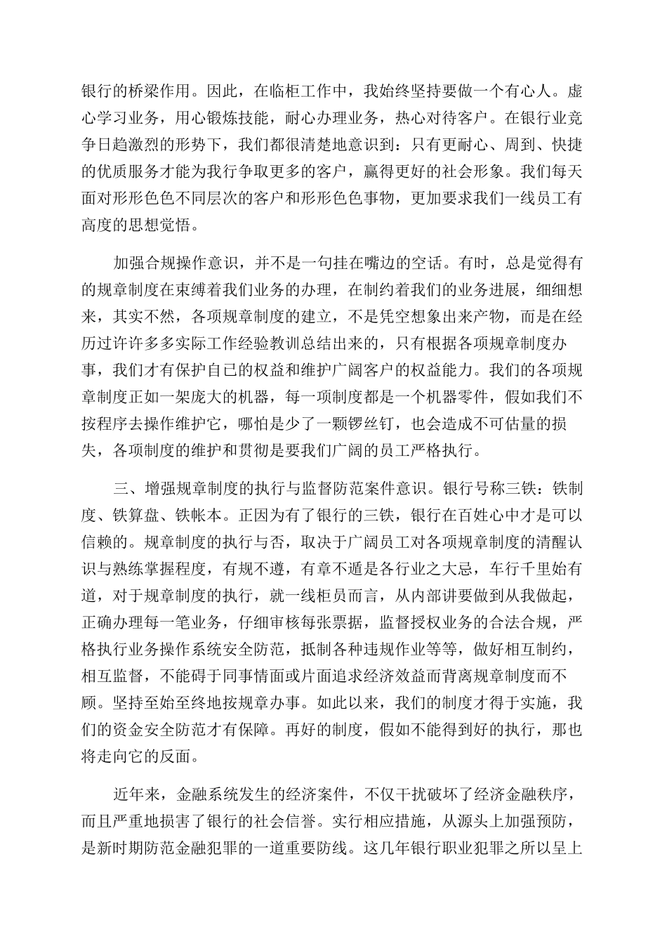 邮储合规回头看心得体会范文200字_第2页