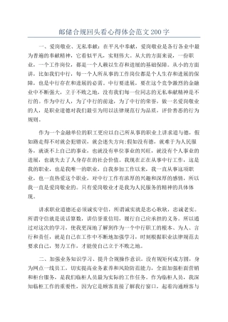 邮储合规回头看心得体会范文200字
