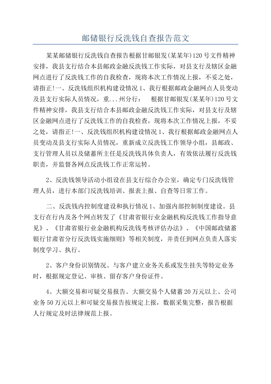 邮储银行反洗钱自查报告范文_第1页