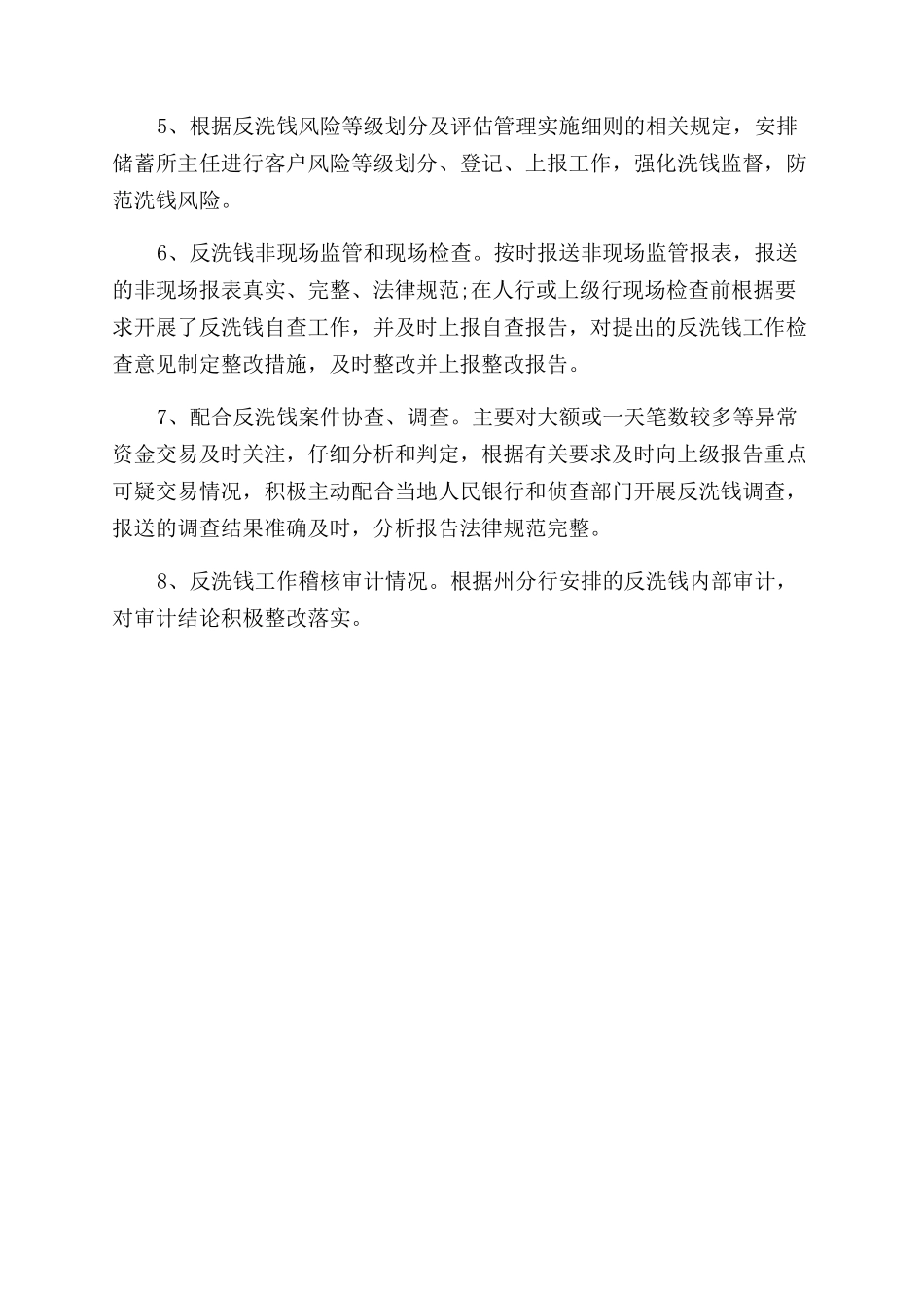 邮储银行反洗钱自查报告范文_第2页