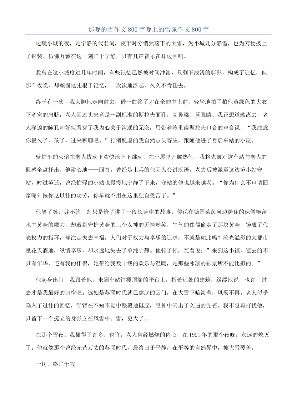 那晚的雪作文800字晚上的雪景作文800字_第1页