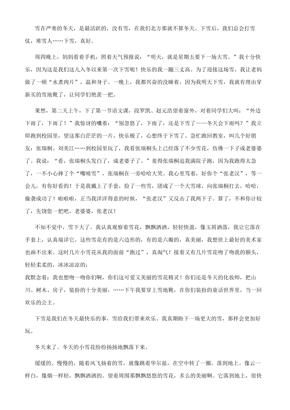 那晚的雪作文800字晚上的雪景作文800字_第2页