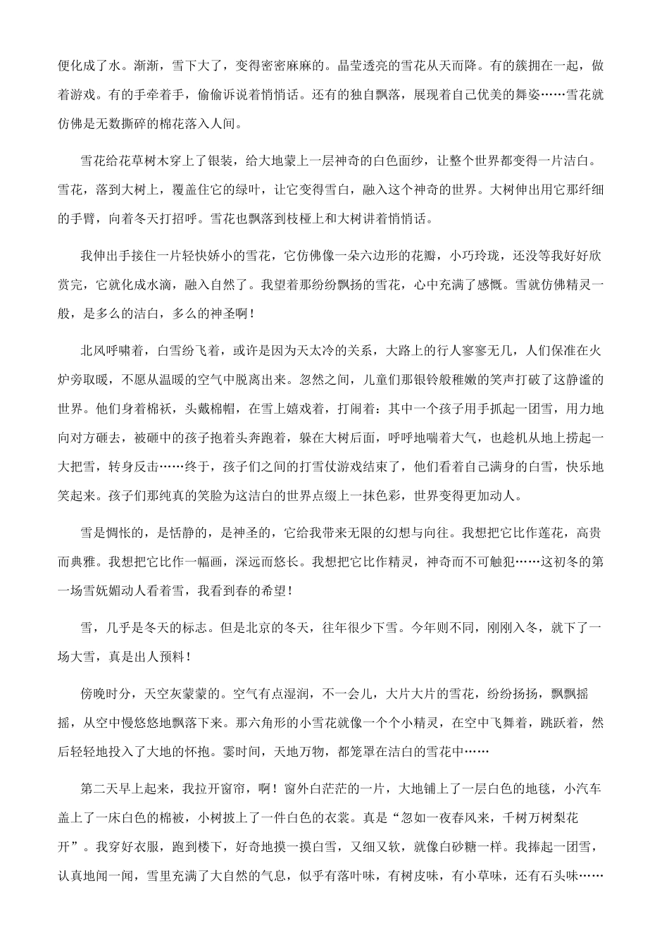 那晚的雪作文800字晚上的雪景作文800字_第3页